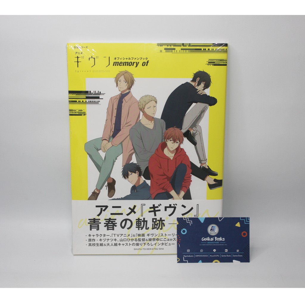 アニメ ギヴン オフィシャルファンブック 踊り memory of