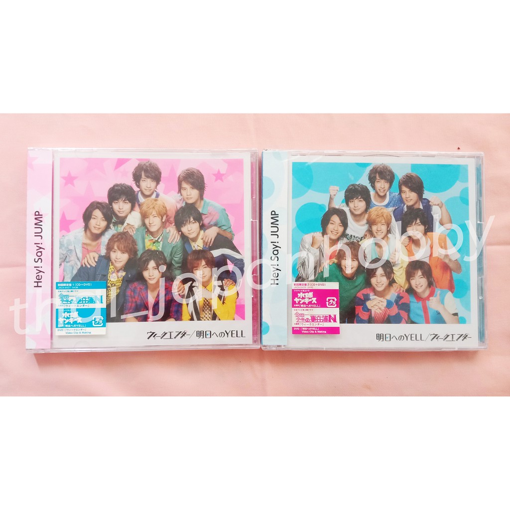 ウィークエンダー 明日へのYELL Hey! Say! JUMP