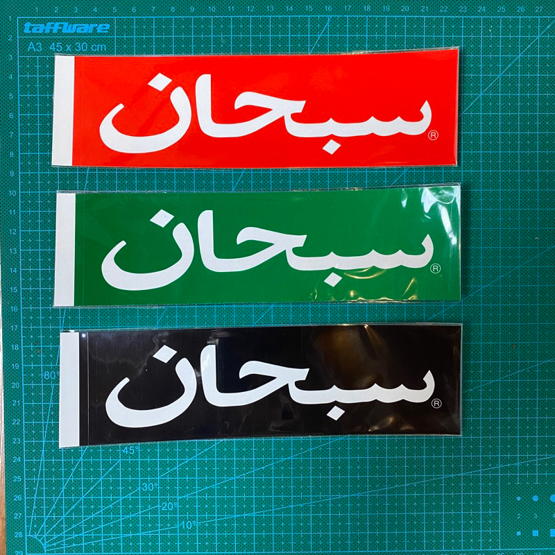 Hotsell Supreme Arabic Box Logo Sticker Set